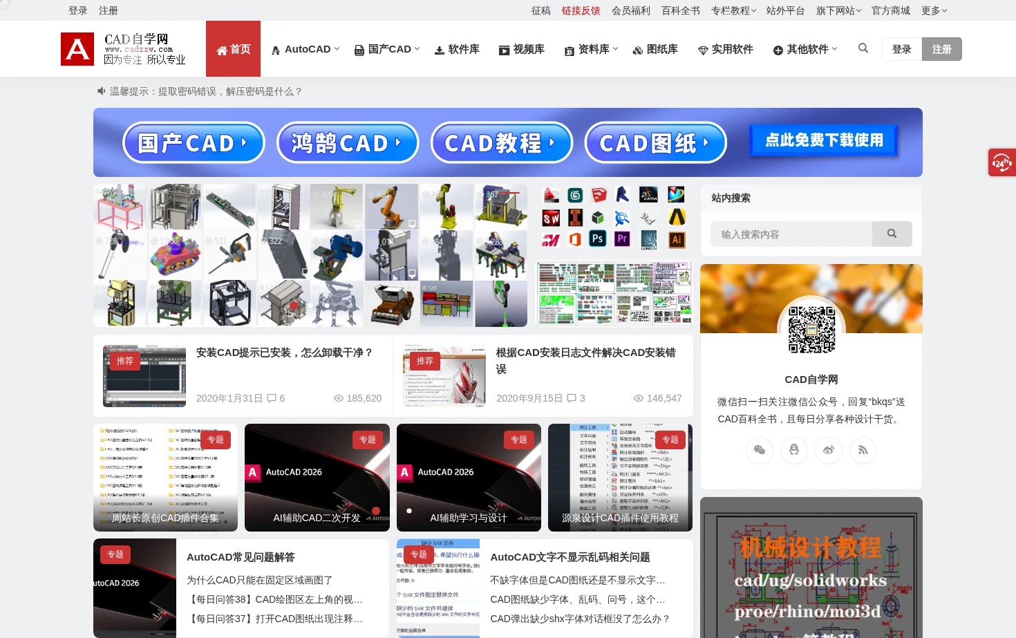 CAD自学网 页面快照